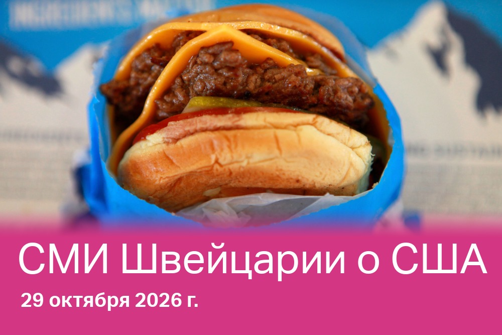 Гамбургер — кулинарное воплощение американской мечты?