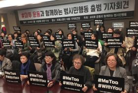 韓国のMetoo運動