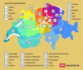 Карта Швейцарии на русском языке.: кантоны
